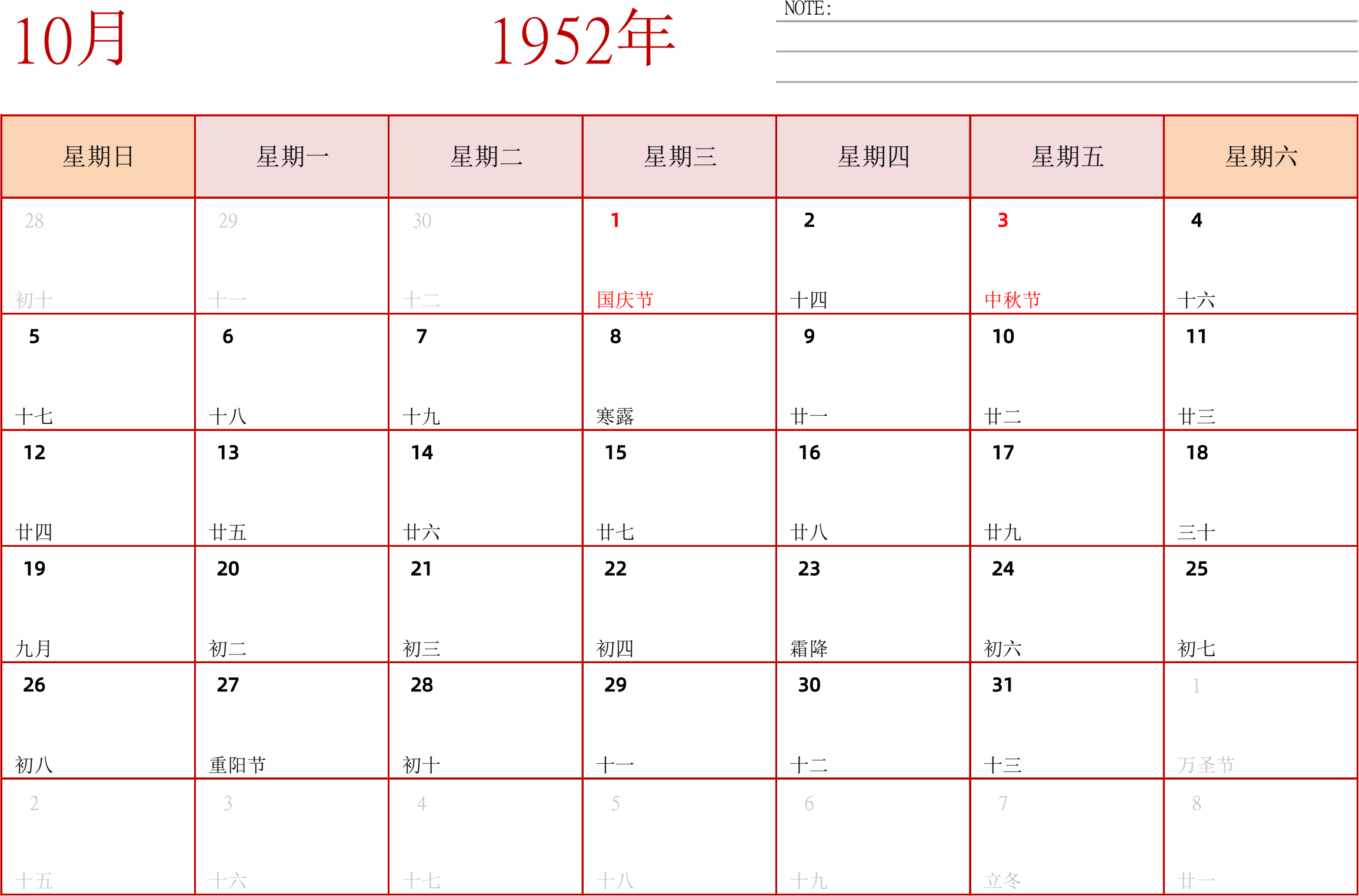 日历表1952年日历 中文版 横向排版 周日开始